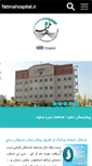 Mobile Screenshot of fatimahospital.ir